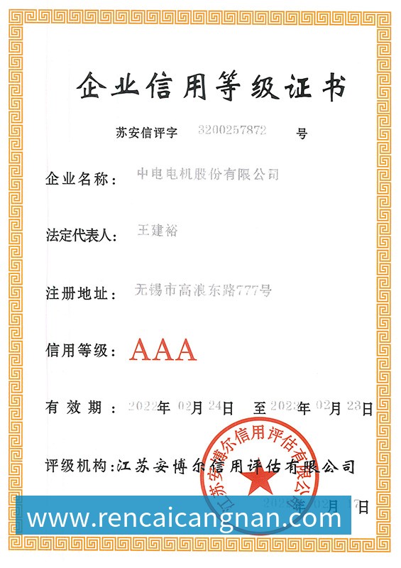 企业信用等级证书